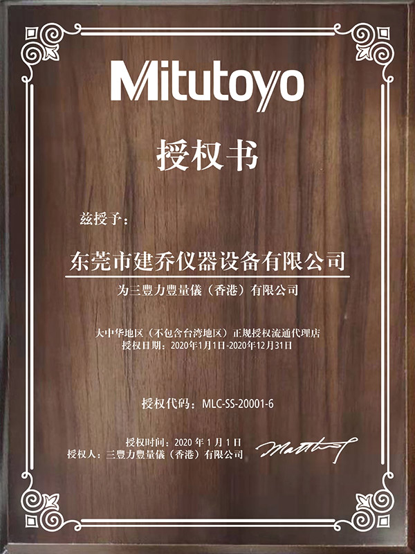 2020年三丰授权书...