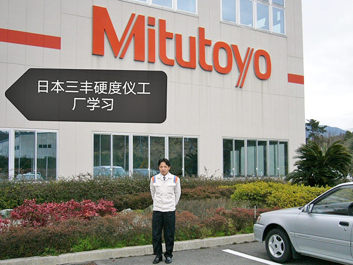 2003年在三丰硬度...